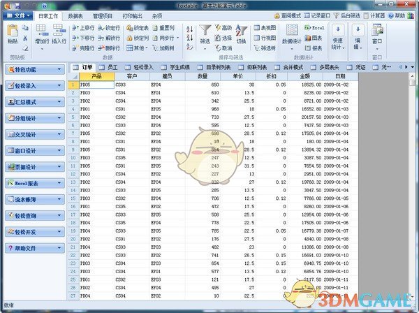 Foxtable 2018