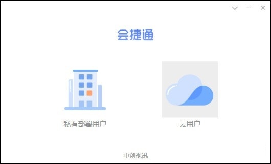 会捷通1.5