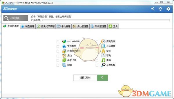 JCleaner官方版