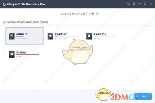 Glary File Recovery Pro免费版