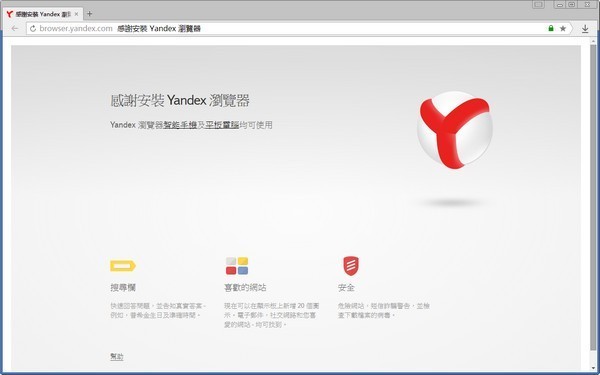 Yandex浏览器21.9版