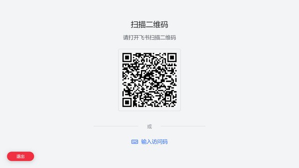飞书会议室最新版