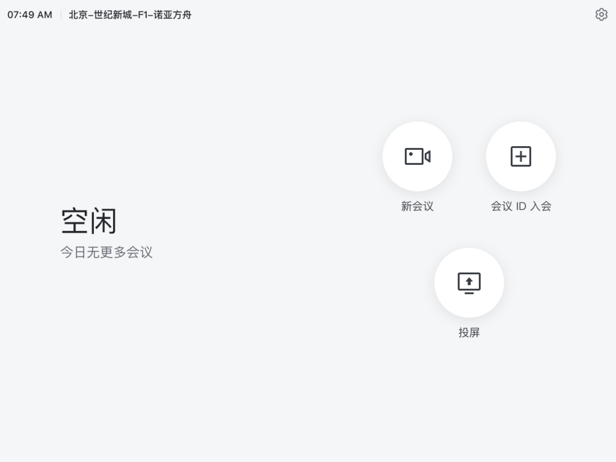 飞书会议室最新版