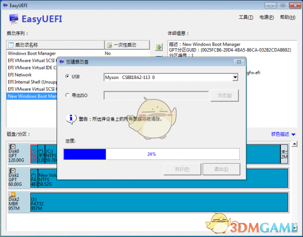 EasyUEFI(管理EFI/UEFI启动项)