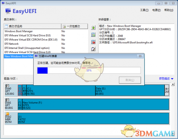 EasyUEFI(管理EFI/UEFI启动项)