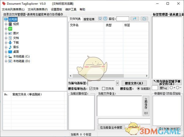 Document TagExplorer(文档标签浏览器)