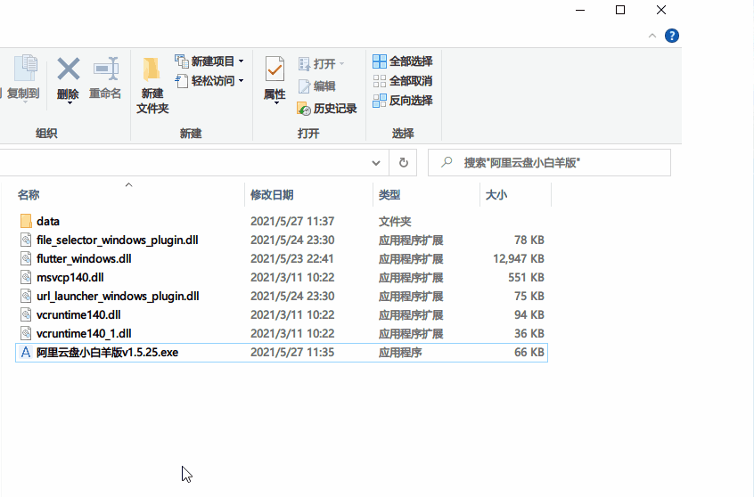 阿里云盘小白羊版官方版