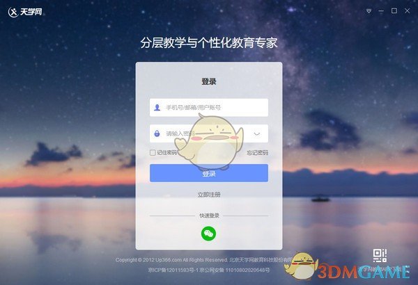 天学网教师端官方版