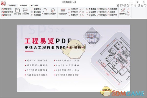 工程易览PDF