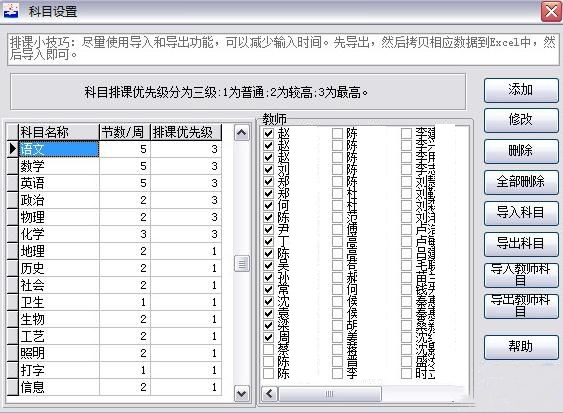 排课无忧