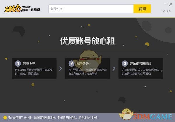 5866游戏商城上号器