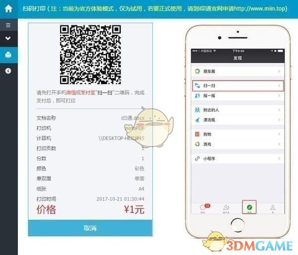 i印通3.9