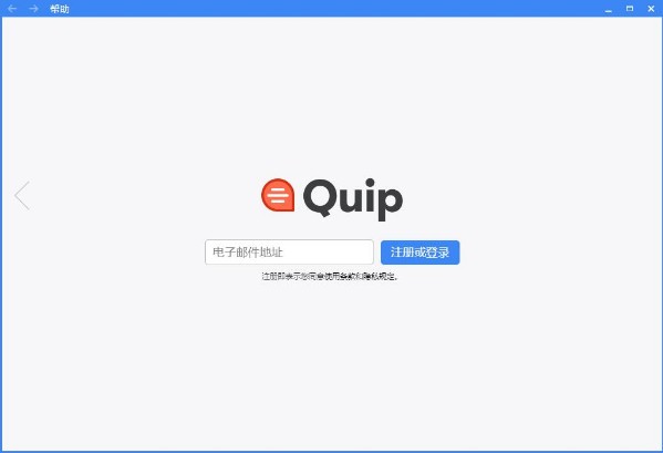 Quip7.49.2官方版