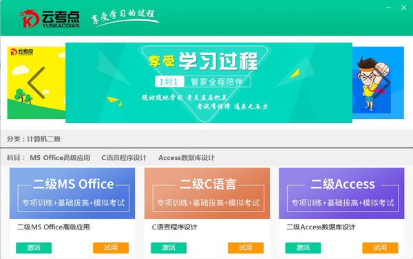 云考点计算机最新版