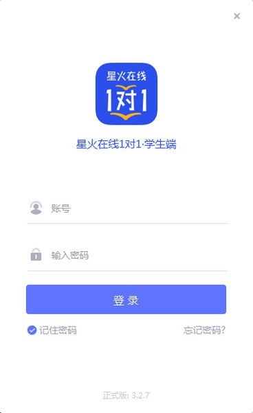 星火在线1对1最新版