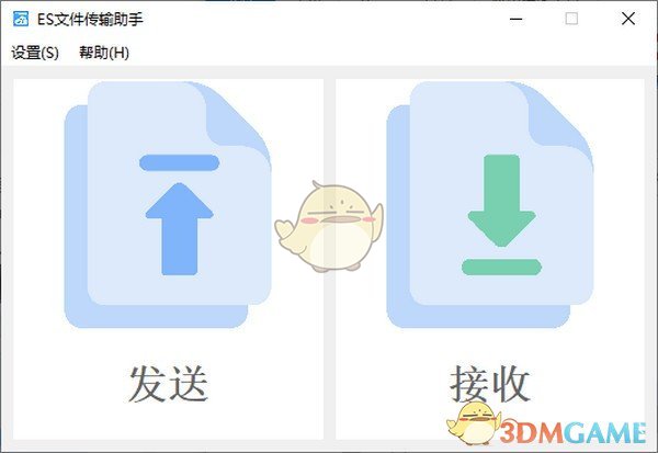 ES文件传输助手