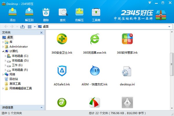 2345好压(HaoZip)v6.3.1.11134