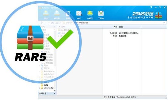 2345好压(HaoZip)v6.3.1.11134