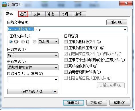 2345好压(HaoZip)v6.3.1.11134