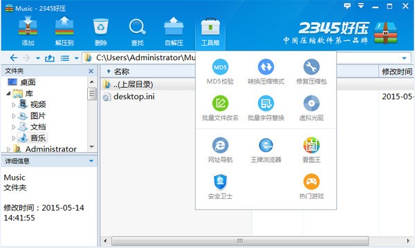 2345好压(HaoZip)v6.3.1.11134