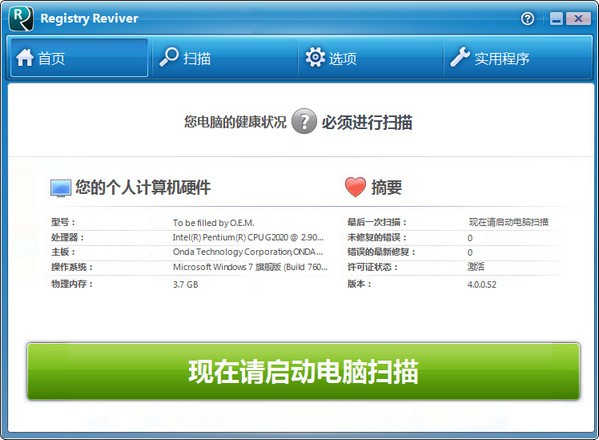 Registry Reviver5.0.1.101