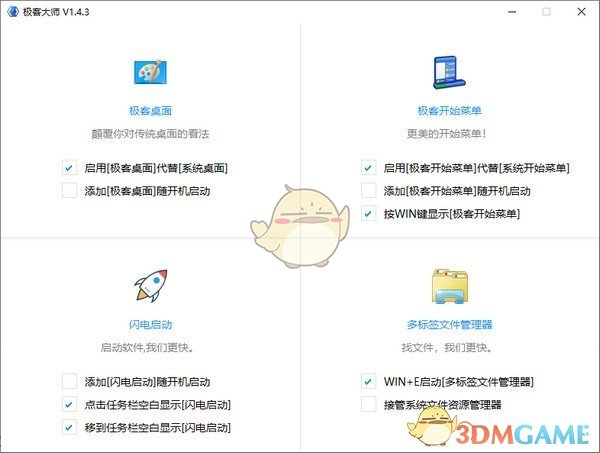 极客大师v1.7.5