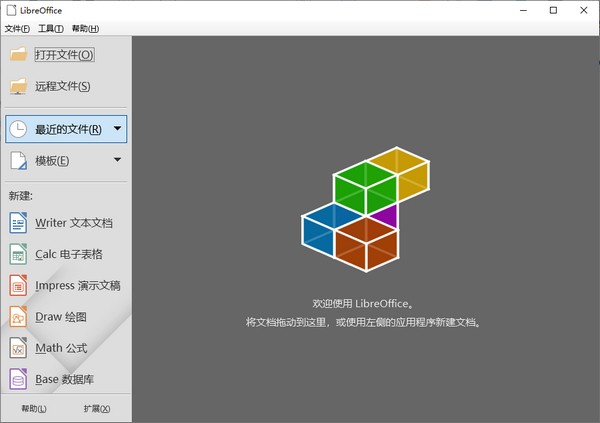 Mac&Linux办公套件(LibreOffice)v7.2.3