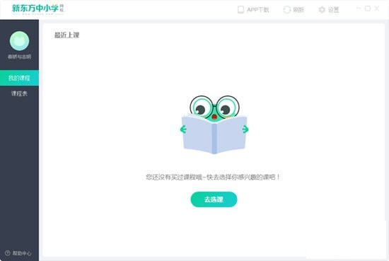  新东方中小学网校客户端v2.3.5.1