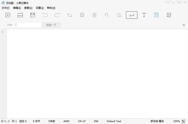 小黑记事本3.3.0.2