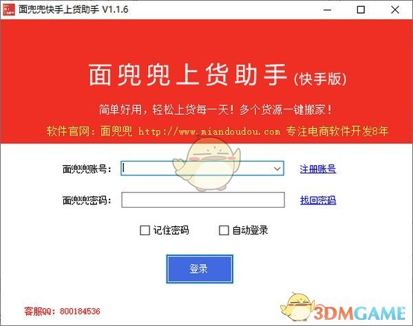 面兜兜快手上货助手v2.1.1