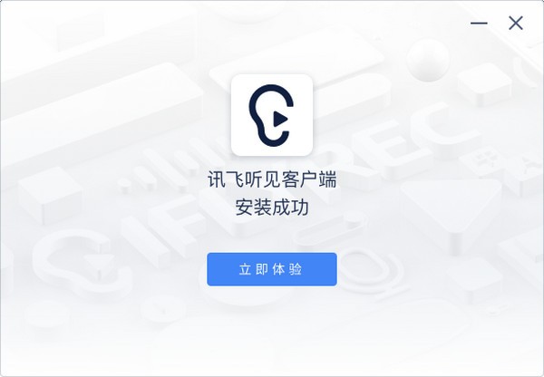 讯飞听见客户端v2.0.0440