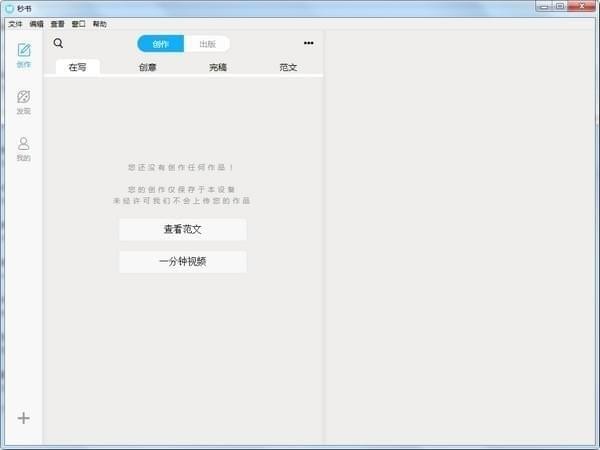 秒书4.2