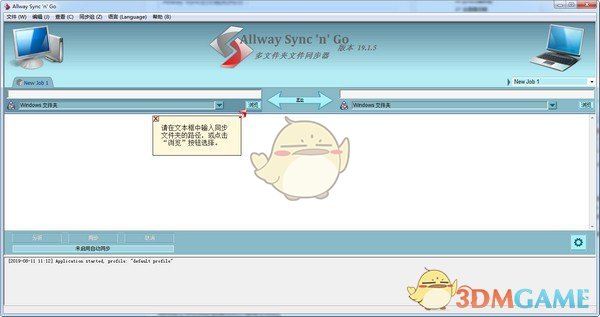Allway Sync(多文件夹文件同步软件)v21.1.5