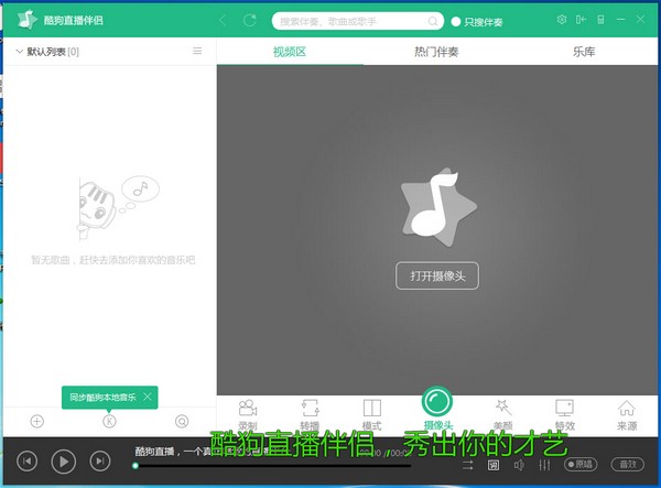 酷狗直播伴侣v6.18.5.180