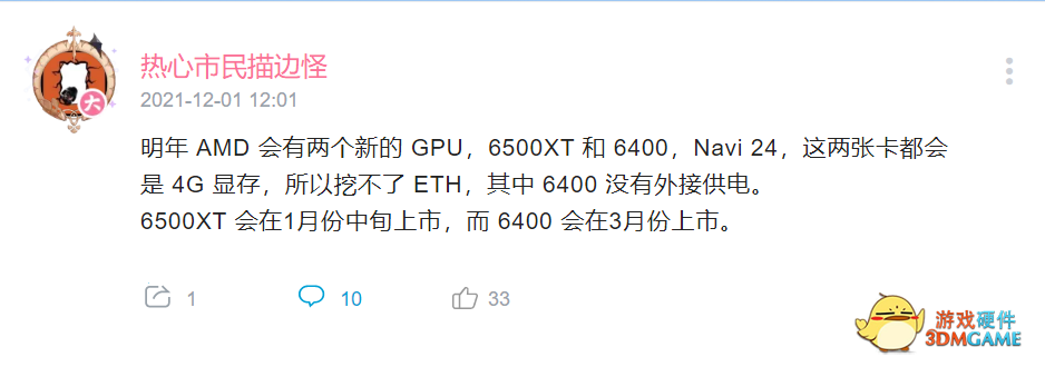 AMD RX6500 XT显卡下月推出，RX6400 2022年3月上市