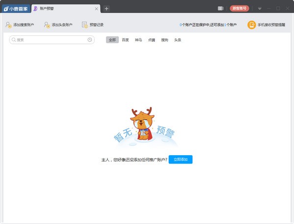 小鹿账户预警v1.2.1201.1141