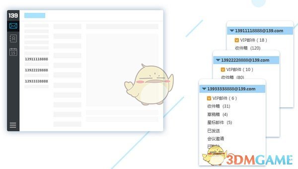 139邮箱客户端最新版