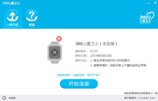 360儿童卫士升级工具1.0.15