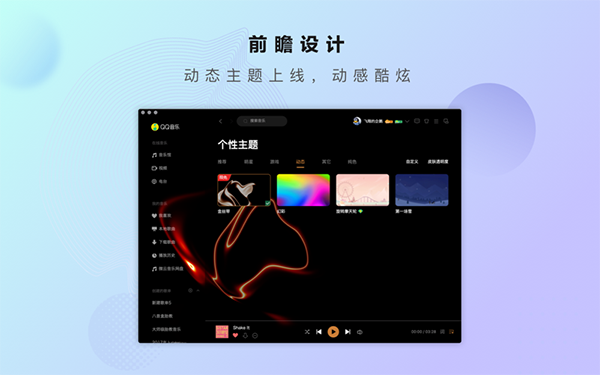 QQ音乐for mac7.9.1