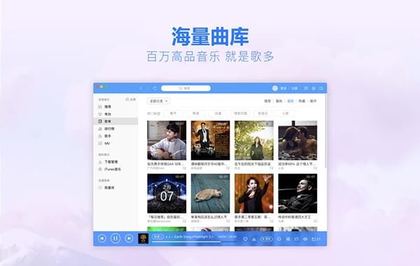 酷狗音乐mac版3.0.4.9