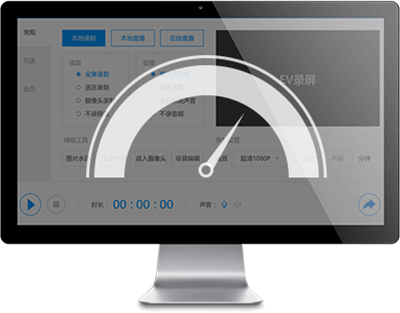 EV录屏Mac版1.1.0