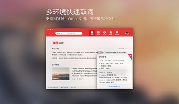 有道词典Mac版2.9.2
