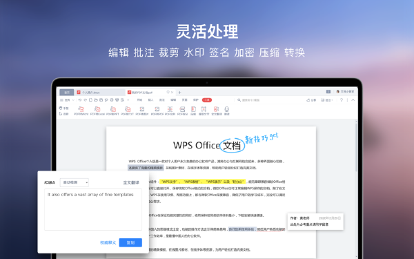 WPS Word3.9.4