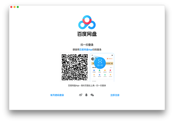 百度网盘 For Mac4.2.4