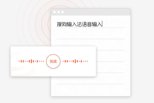 搜狗输入法Mac版6.1.0