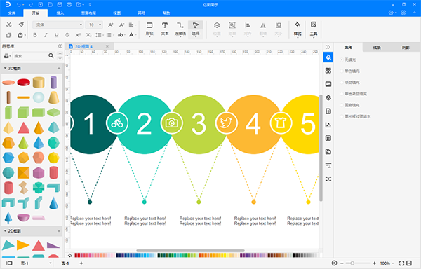 亿图图示Mac版10.1.5