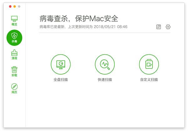 360安全卫士for mac1.2.6