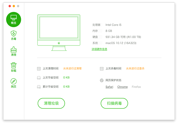 360安全卫士for mac1.2.6