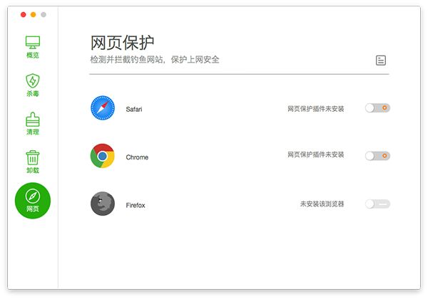 360安全卫士for mac1.2.6
