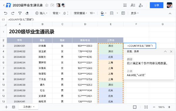 腾讯文档for Mac2.2.26